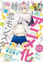  Моя первая любовь - монстр смотреть онлайн аниме сериал 1 сезон 